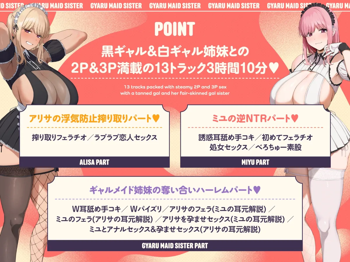 ✅5/13まで限定8特典!✅ご主人しゅきしゅきギャルメイドとその妹がチンカス汚ちんぽにラブ媚びご奉仕してくれるお話♡【KU100】