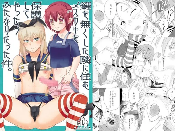 鍵を無くした隣に住むメスガキを保護してやったらふたなりだった件。