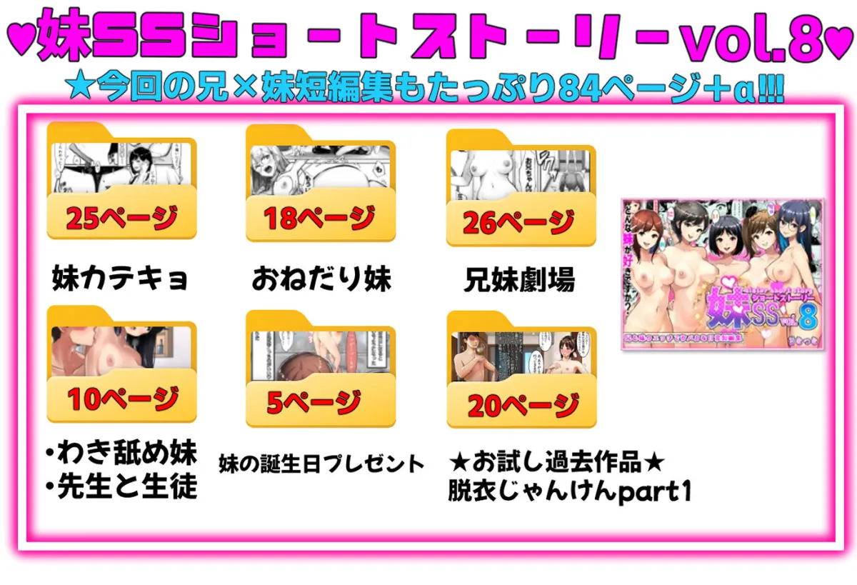 妹SSショートストーリーvol.8