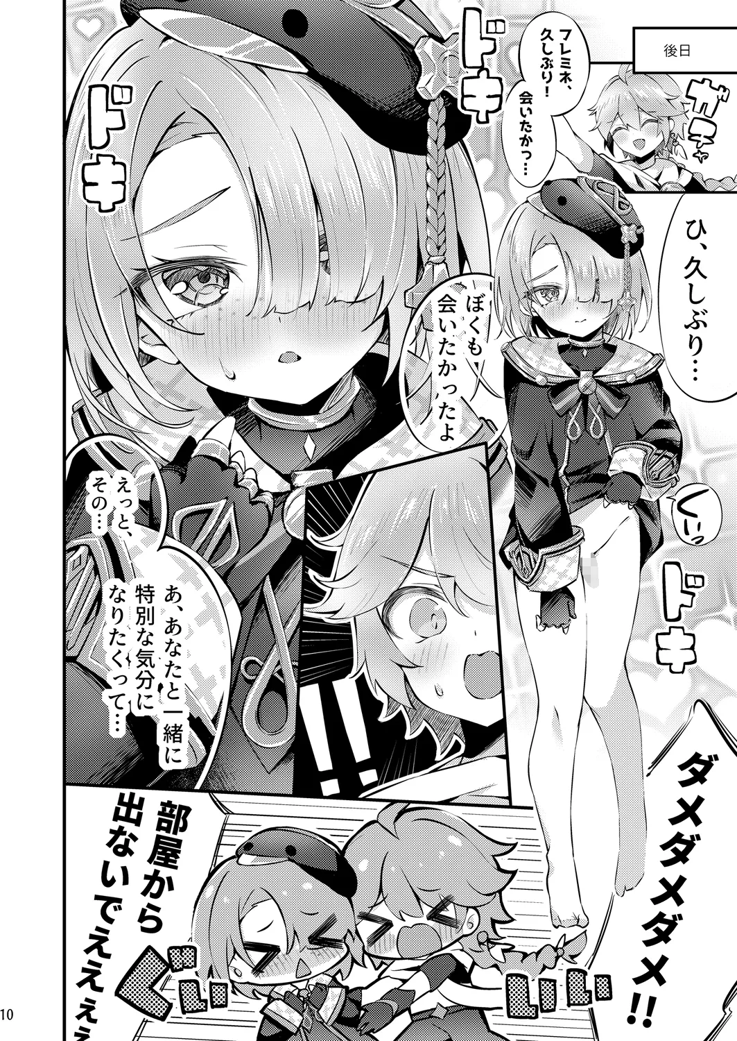 純情ロマリタイム