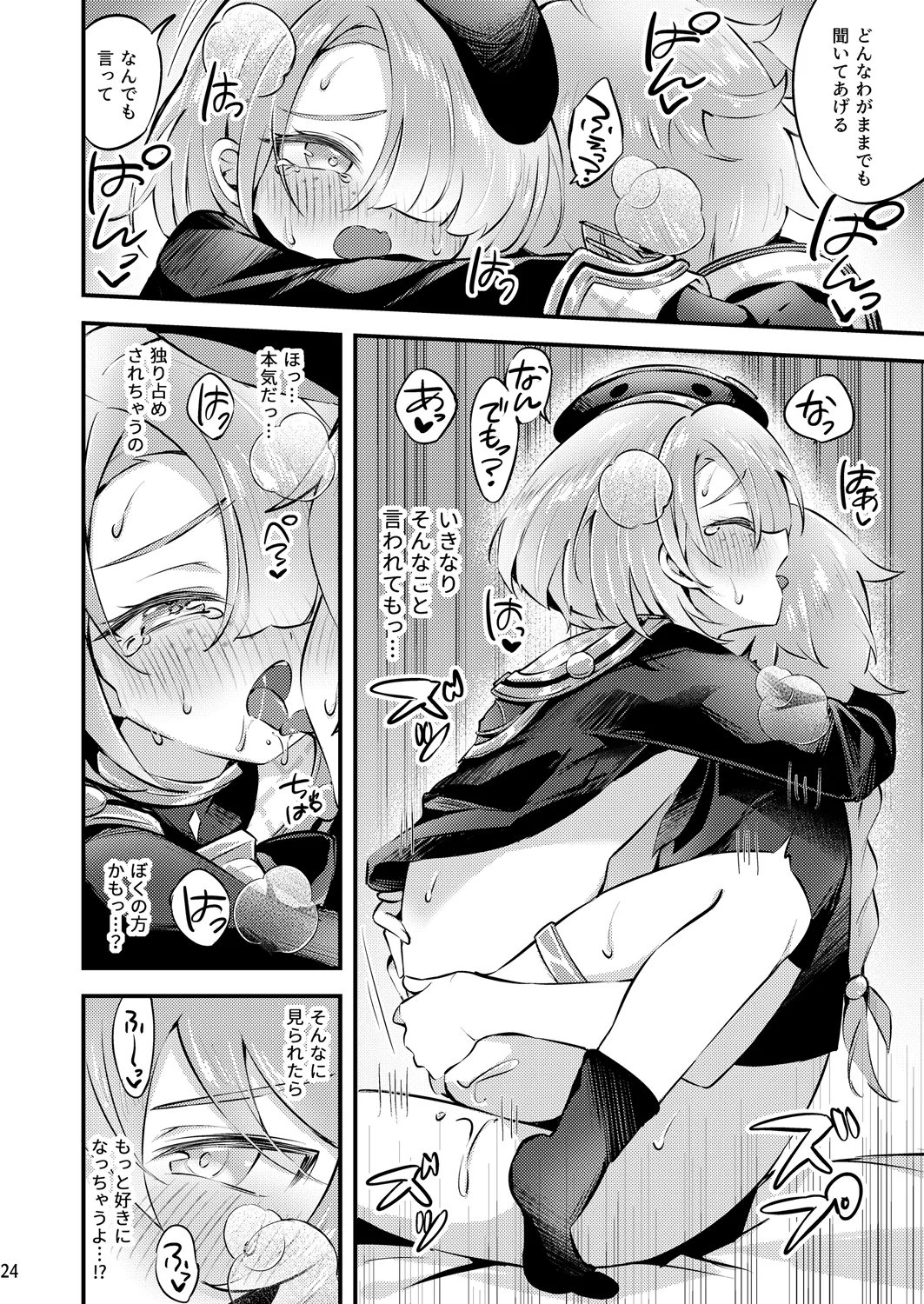 純情ロマリタイム