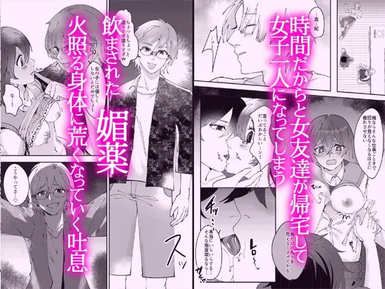 媚薬で発情しちゃった私が男子全員に快楽責めされて全部吐き出されるまで