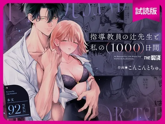 【試読版】指導教員の辻先生と私の(1000)日間 【試読版】指導教員の辻先生と私の(1000)日間
