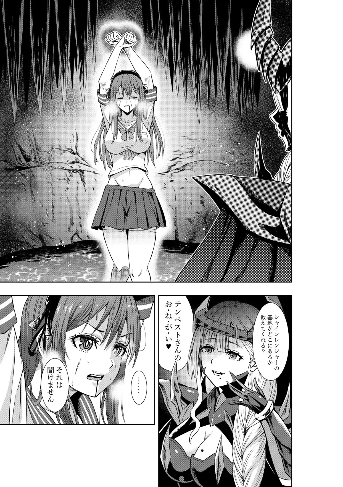 戦隊ピンクは女幹部に拷問されり