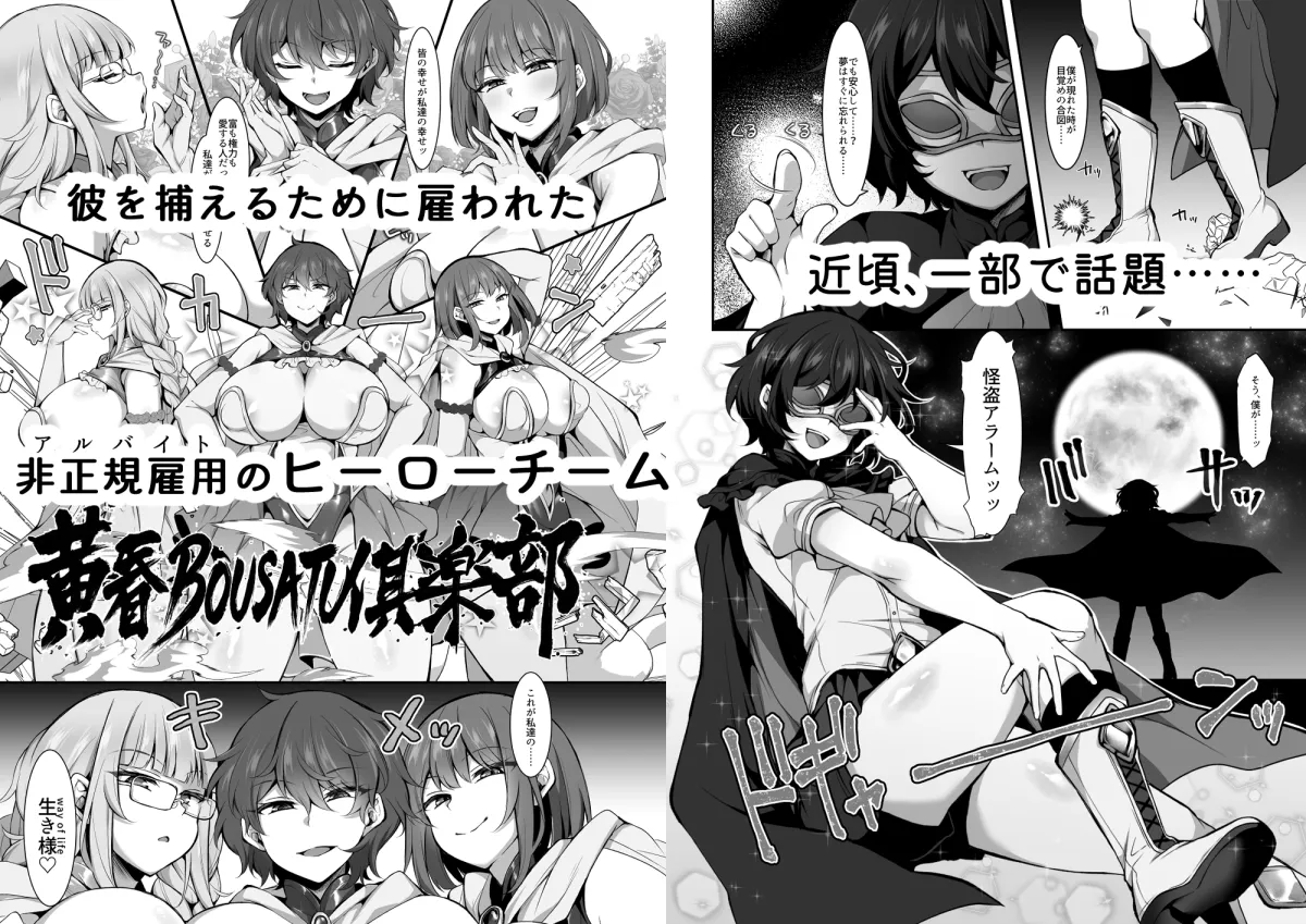 ふたなりHEROの性癖がぶっ壊れている VS生意気怪盗 これが私達のイき様