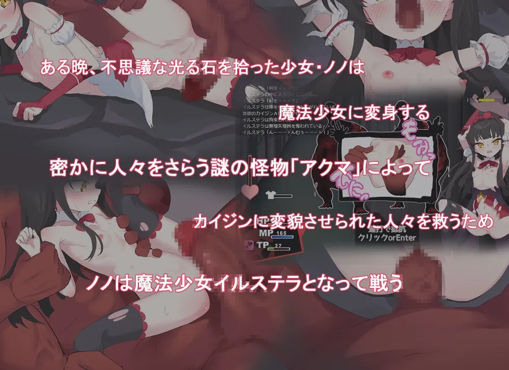 魔法少女イルステラ