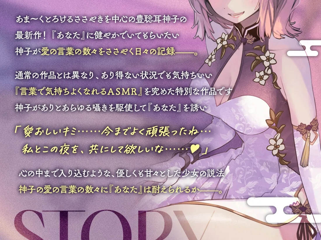 あまとろささやき神霊廟~疲れを癒やす神子様による十の説法~【CV.河瀬茉希】 あまとろささやき神霊廟~疲れを癒やす神子様による十の説法~【CV.河瀬茉希】