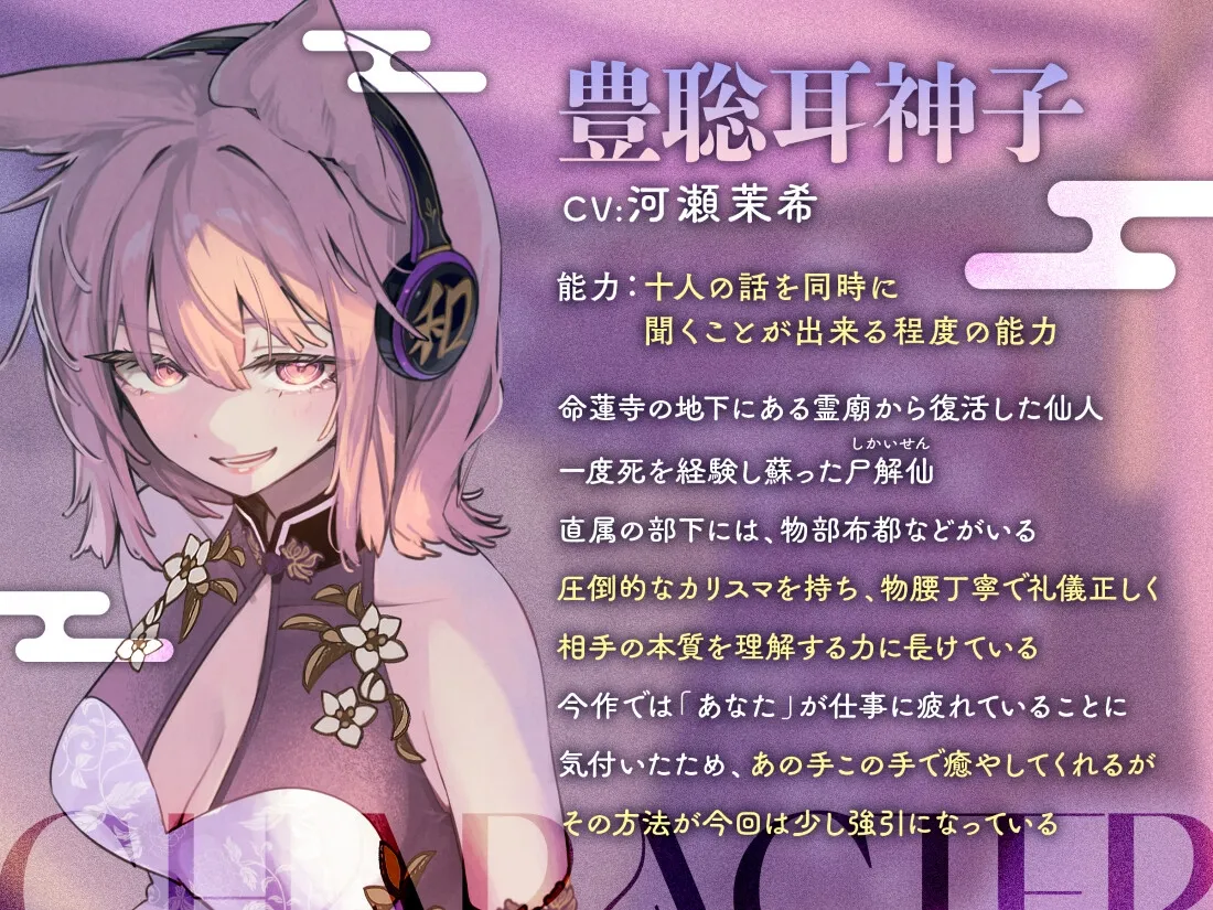 あまとろささやき神霊廟~疲れを癒やす神子様による十の説法~【CV.河瀬茉希】 あまとろささやき神霊廟~疲れを癒やす神子様による十の説法~【CV.河瀬茉希】