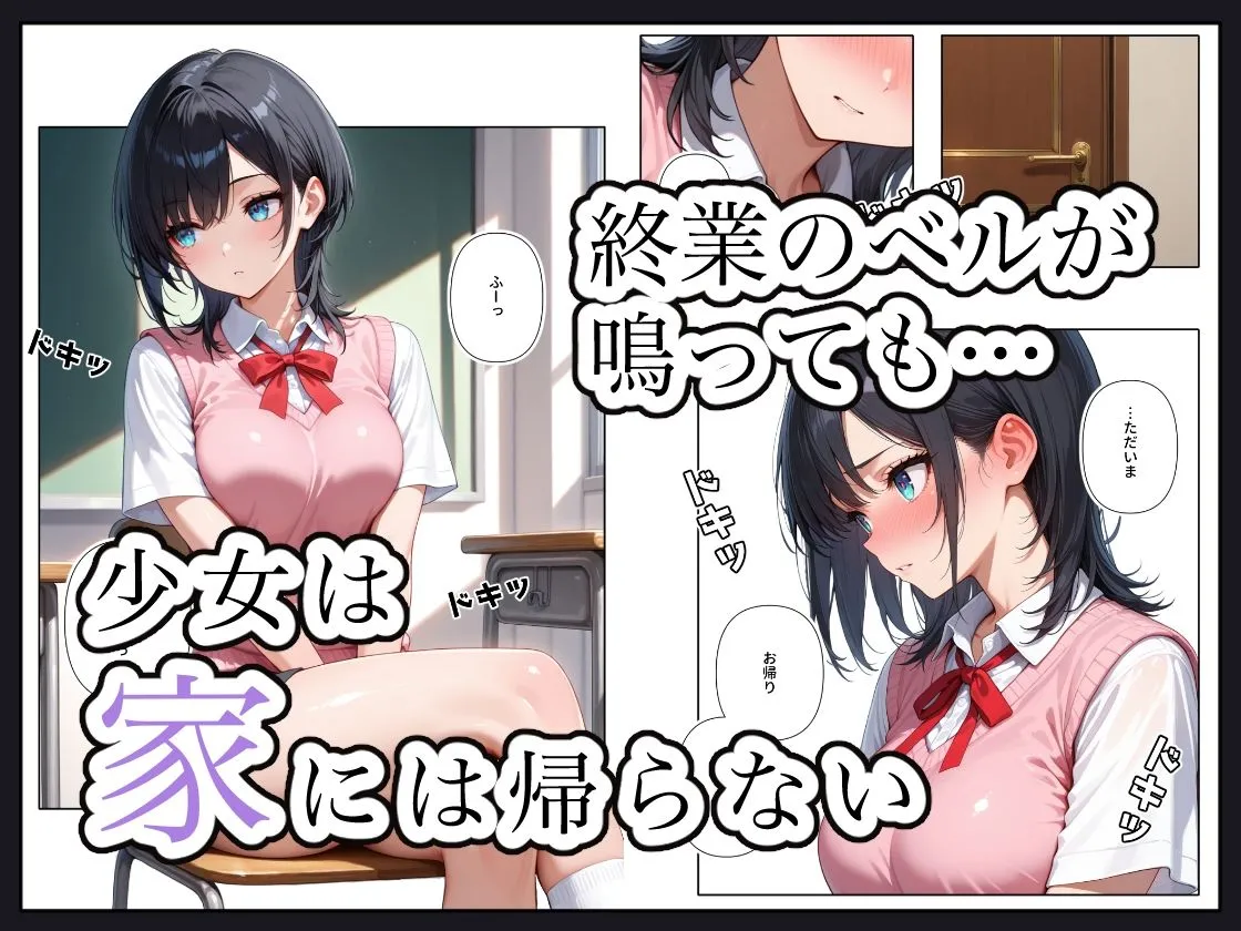 家出少女はMになる