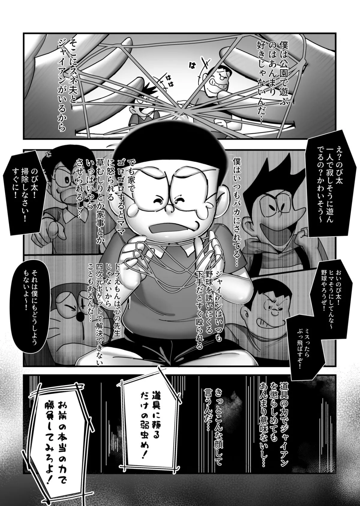 もしも僕がしずかちゃんだったら