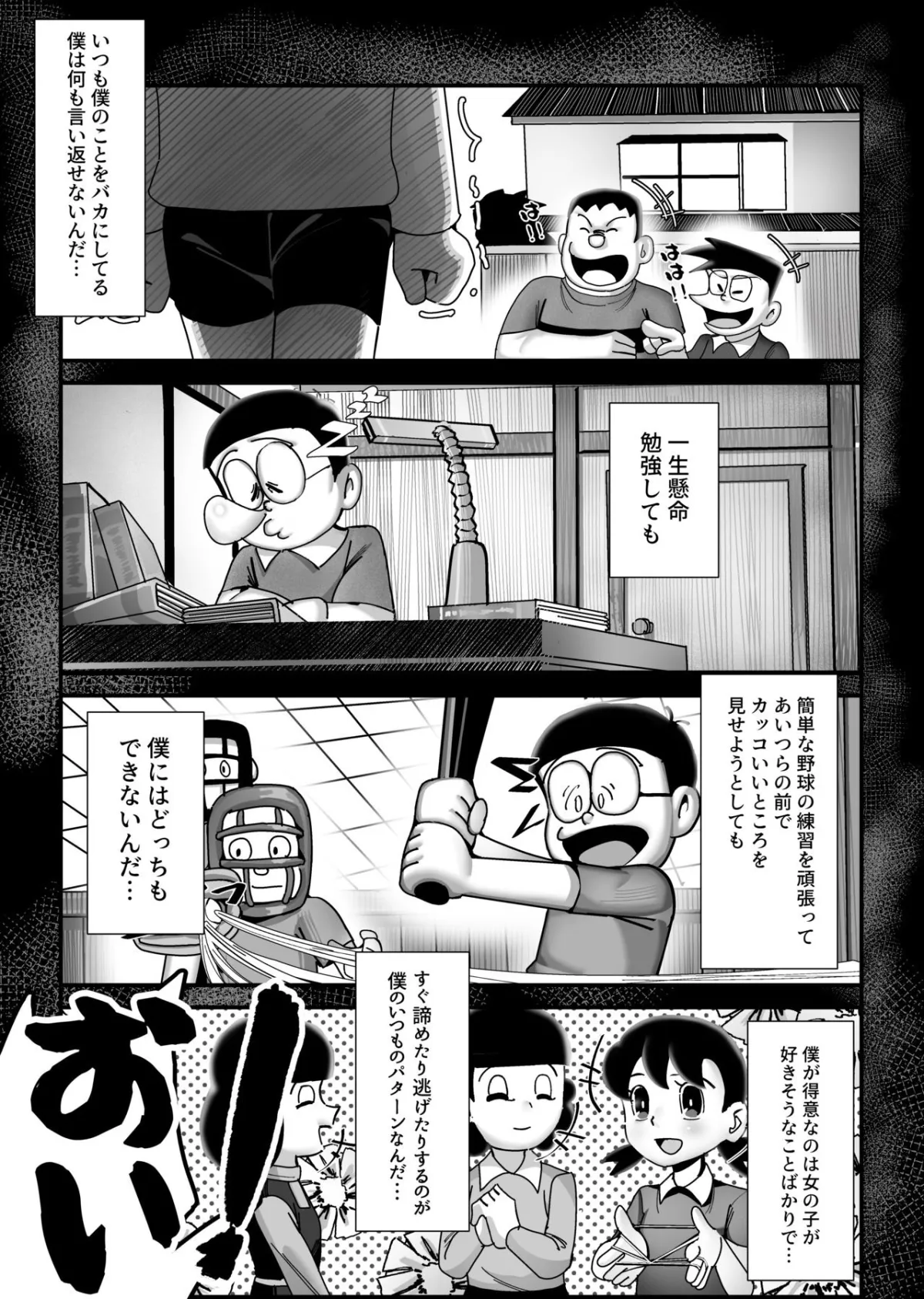 もしも僕がしずかちゃんだったら