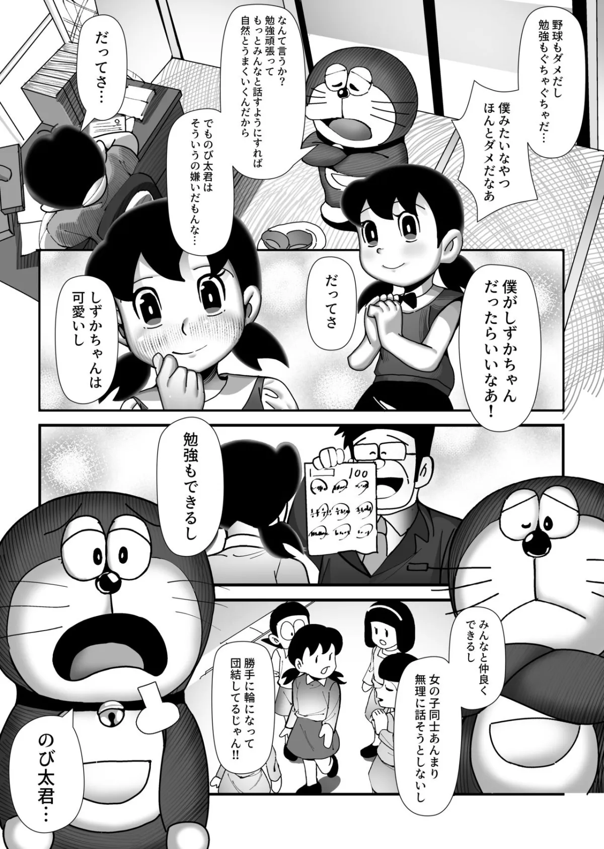 もしも僕がしずかちゃんだったら