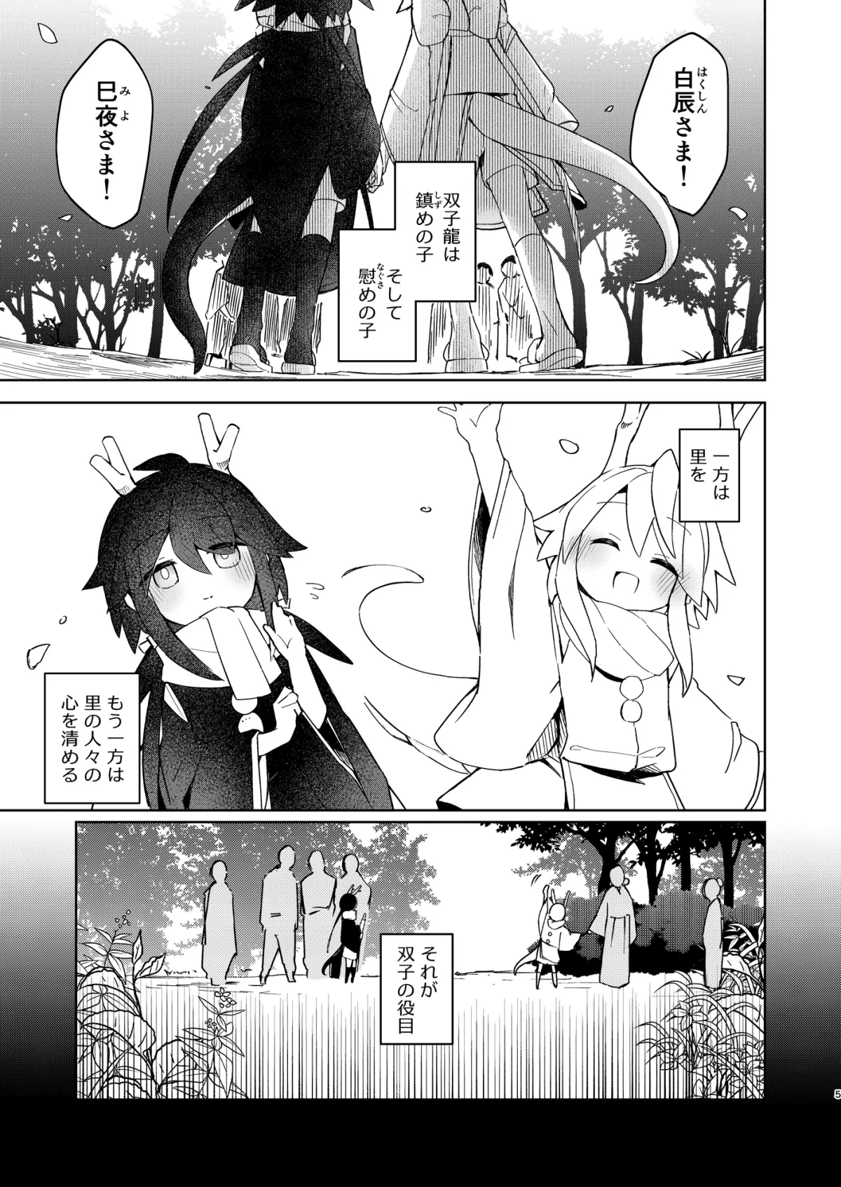 双子龍は片割れとつながりたい