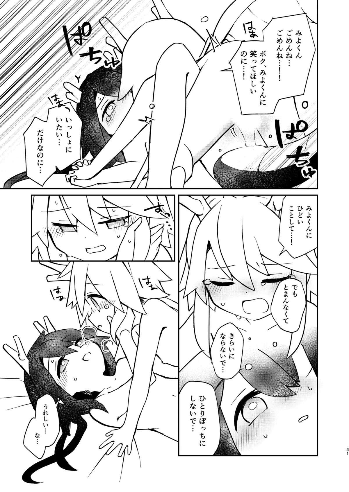 双子龍は片割れとつながりたい