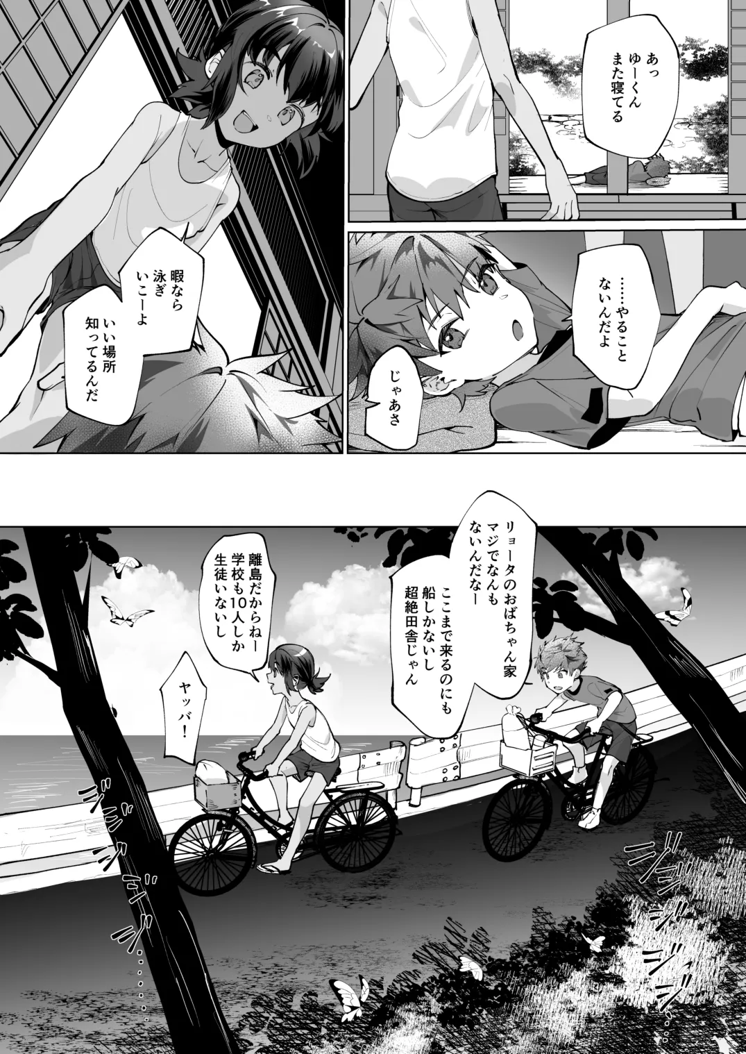 波間のぼくら 離島のいとこと海岸で野外えっち 波間のぼくら 離島のいとこと海岸で野外えっち