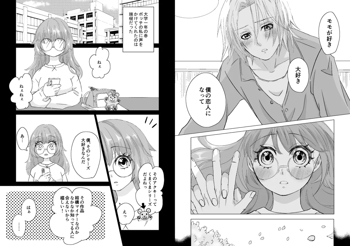 私の親友は押しが強い!