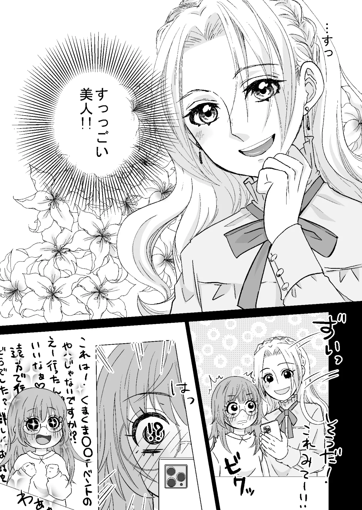 私の親友は押しが強い!