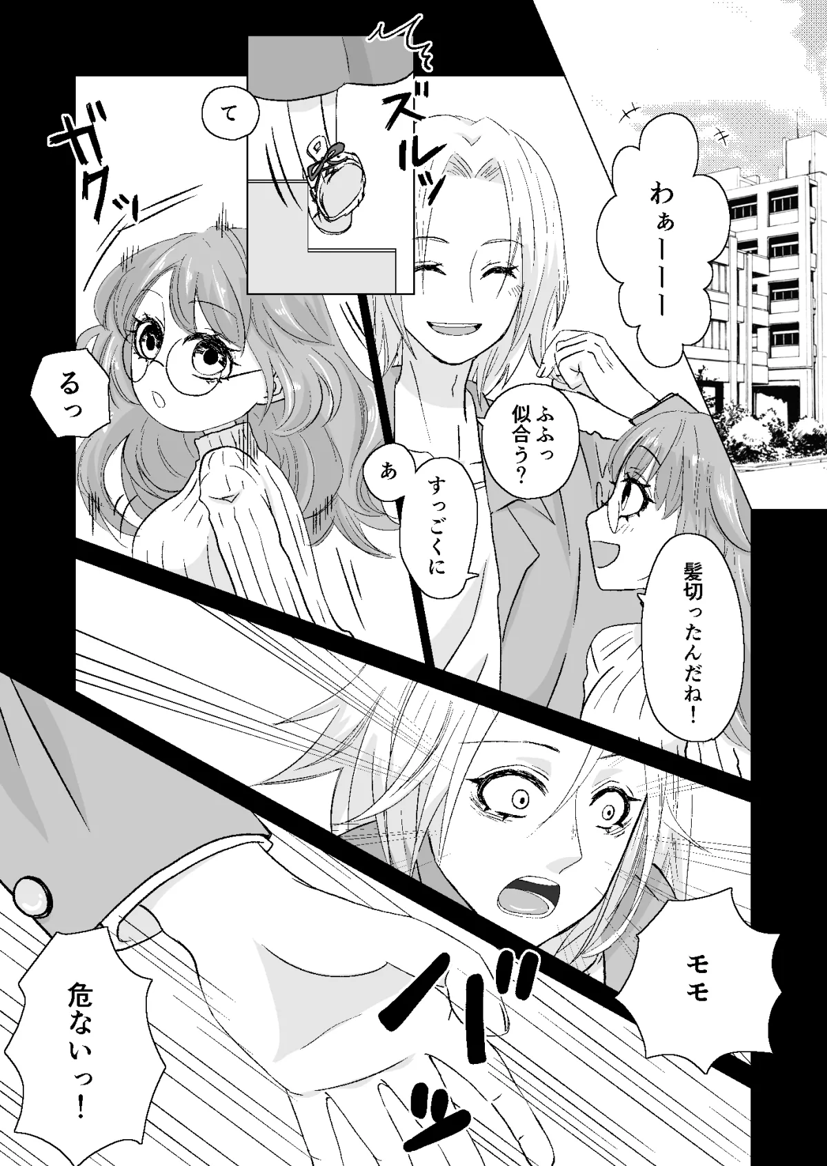 私の親友は押しが強い!