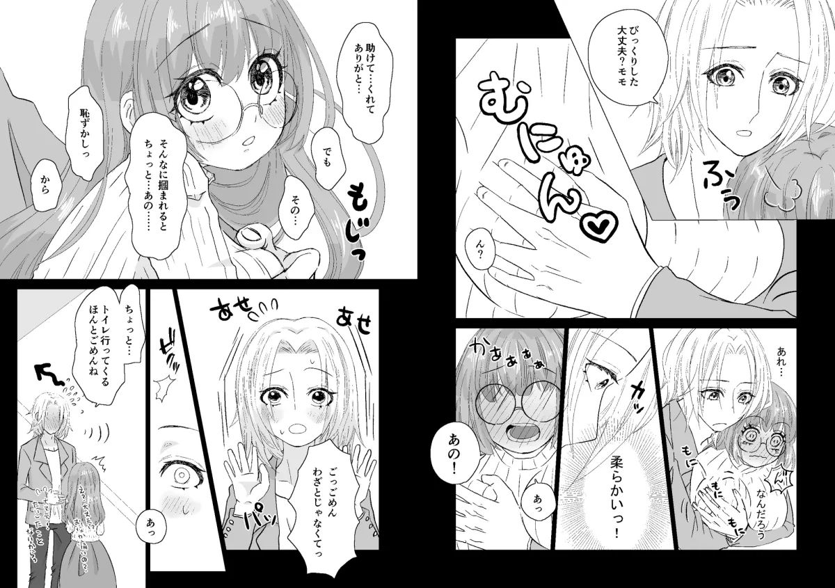 私の親友は押しが強い!