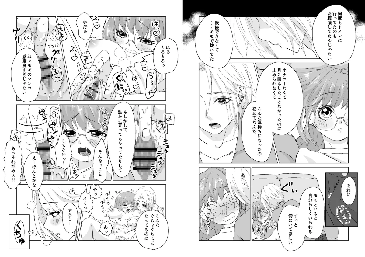 私の親友は押しが強い!