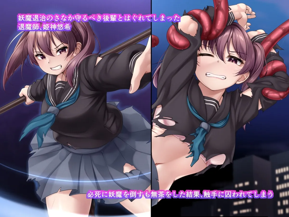 悪堕ち退魔師訓練生〜フタナリレズ孕み袋化編〜