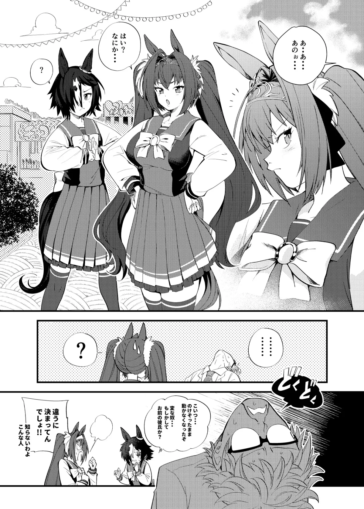 うま透けゴーグル