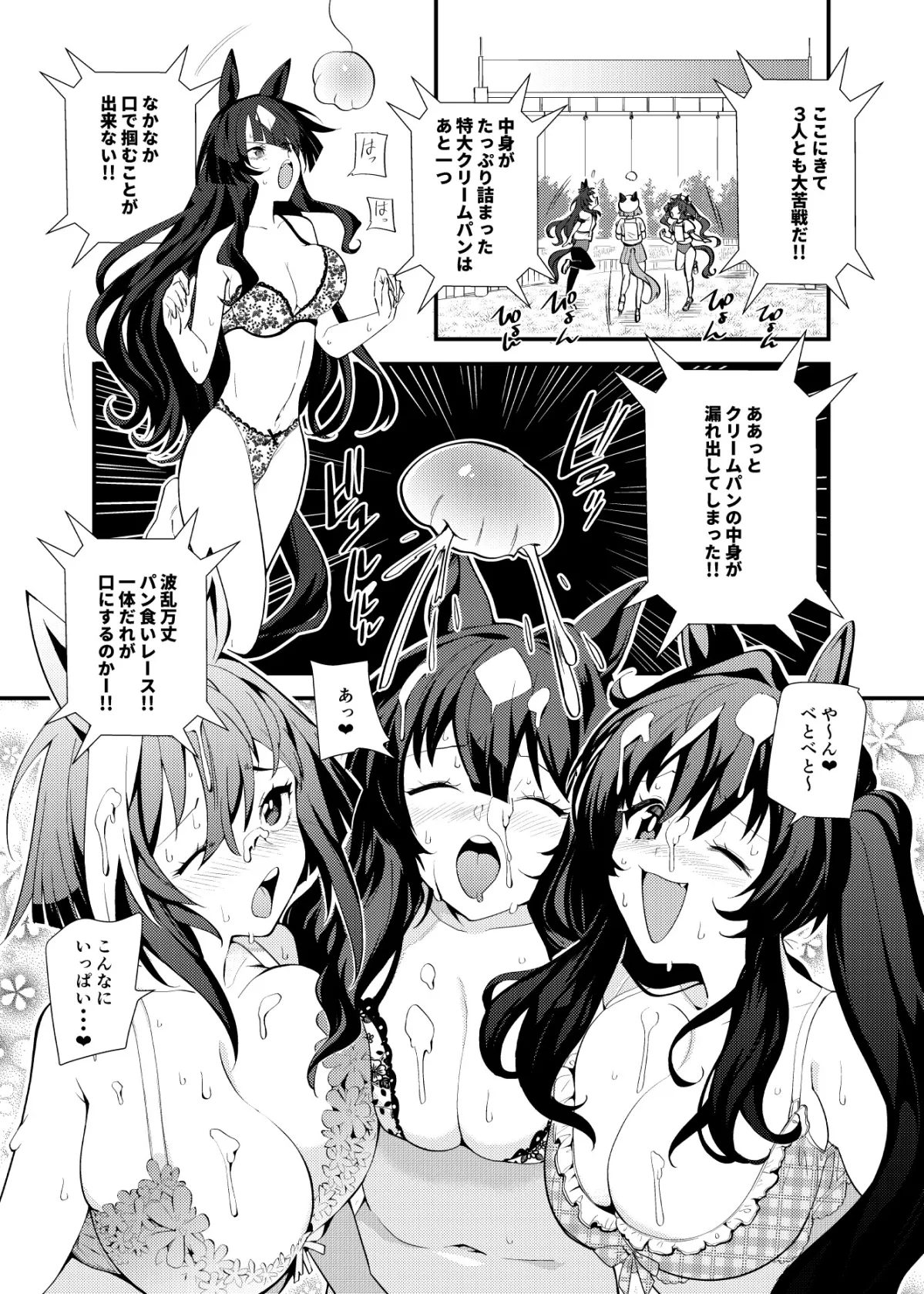 うま透けゴーグル