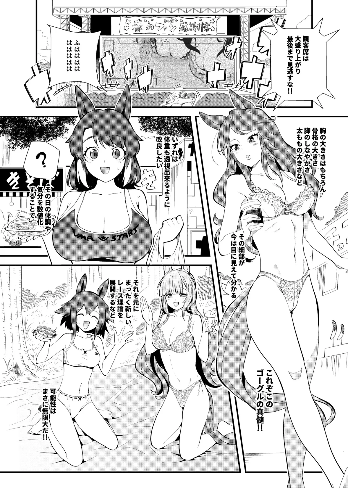 うま透けゴーグル