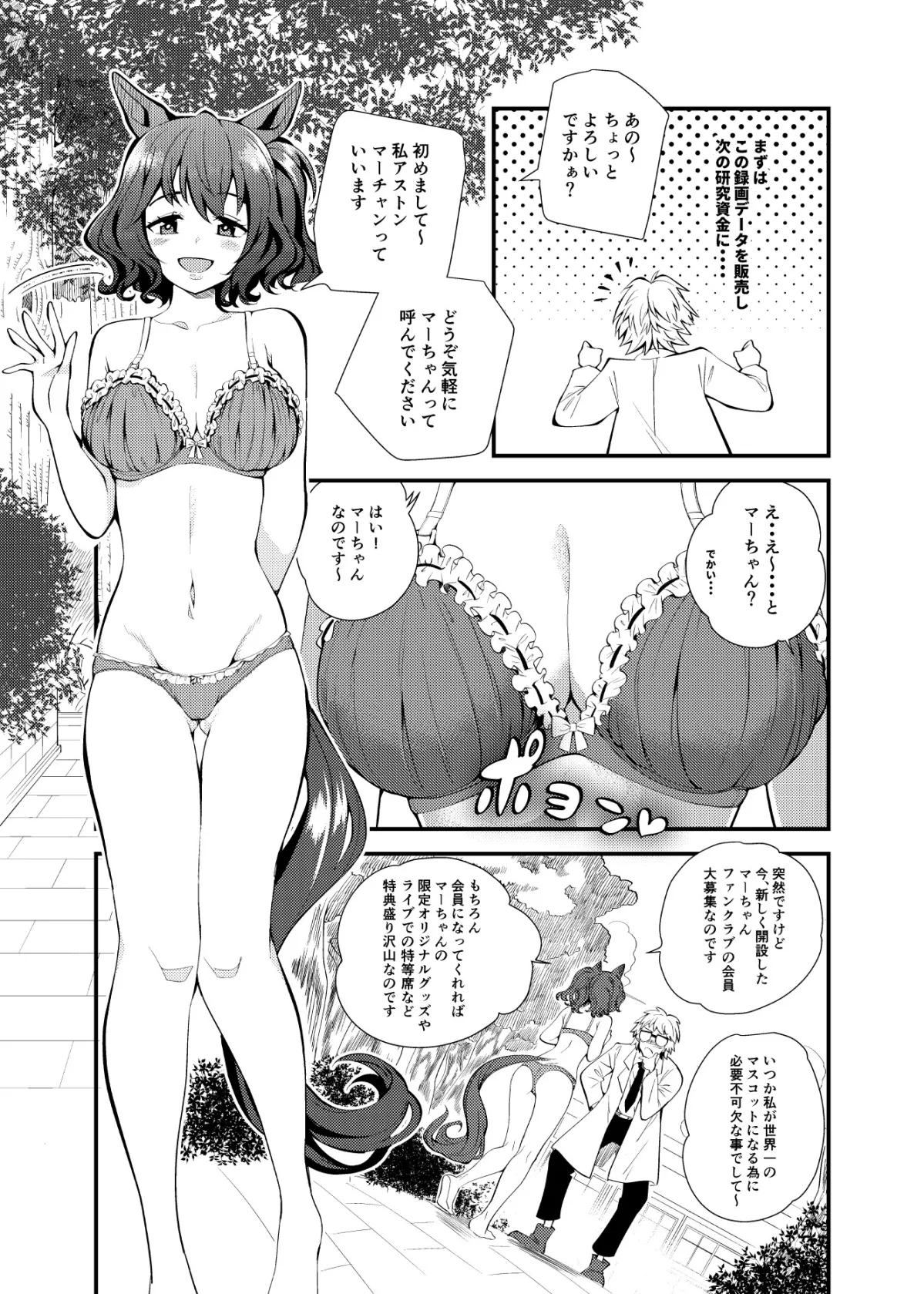 うま透けゴーグル