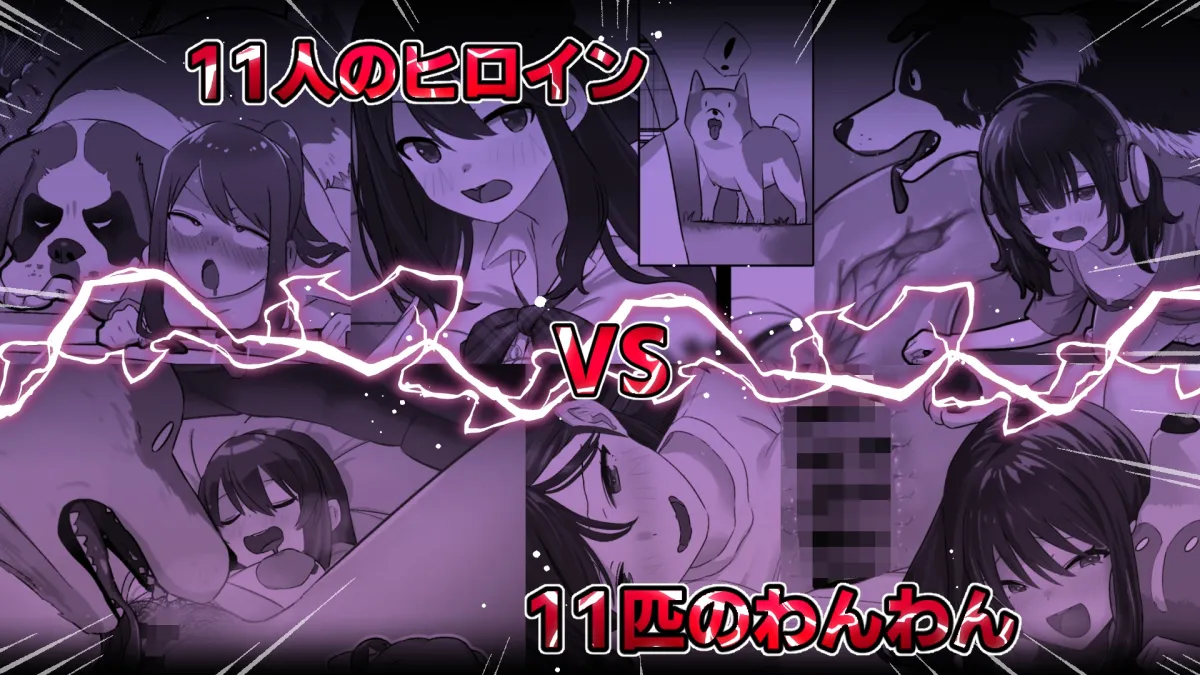 パコわん！アニメ -パコパコわんわんアニメーション-