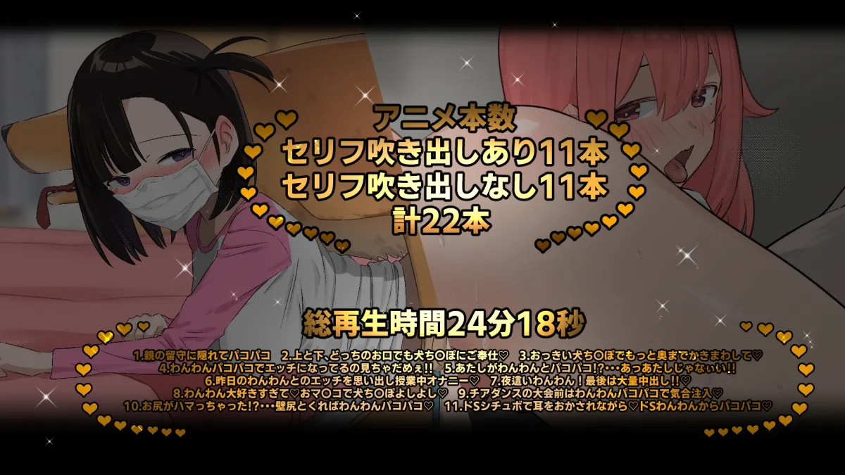 パコわん！アニメ -パコパコわんわんアニメーション-