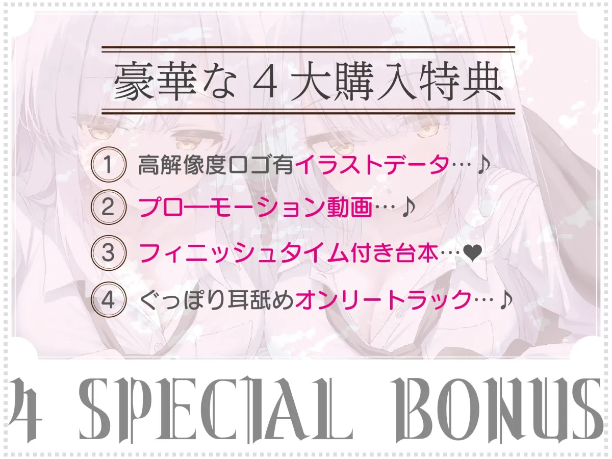 ✨豪華4大特典付き✨【全編ぐっぽり両耳奥舐め】思春期耳舐め症候群～耳舐め衝動が止まらなくなってしまった銀髪ダウナー双子と毎日ぐっぽり耳舐め性交～