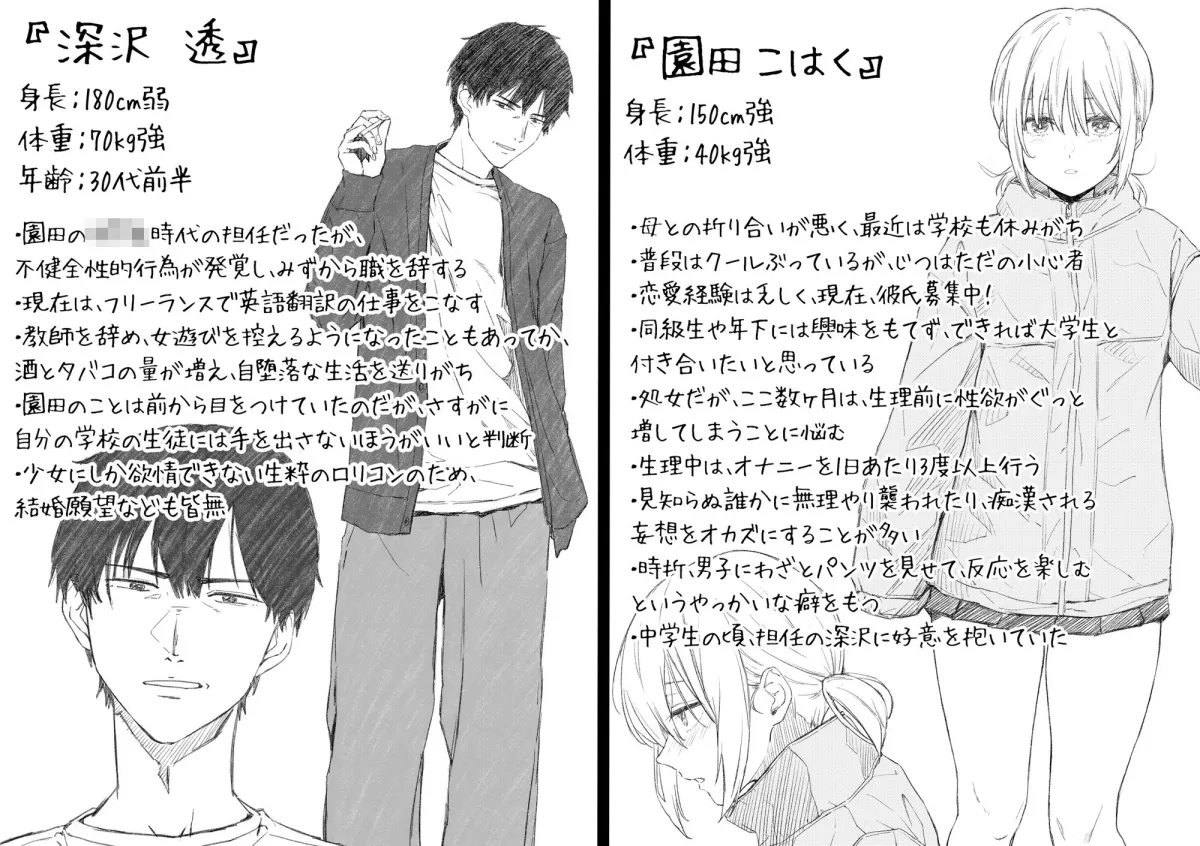 家出少女はあっさりヤラれてしまう 家出少女はあっさりヤラれてしまう