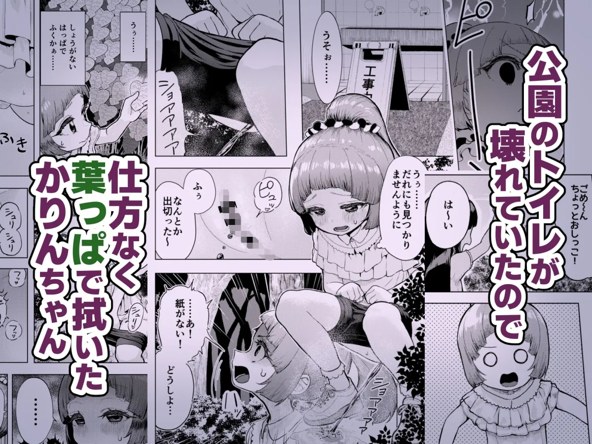 頭と性癖がバグっていくかりんちゃんの過程