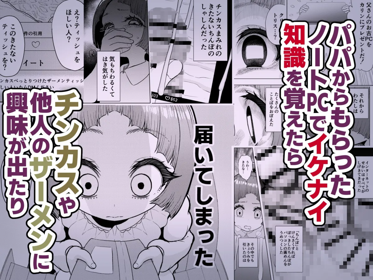 頭と性癖がバグっていくかりんちゃんの過程