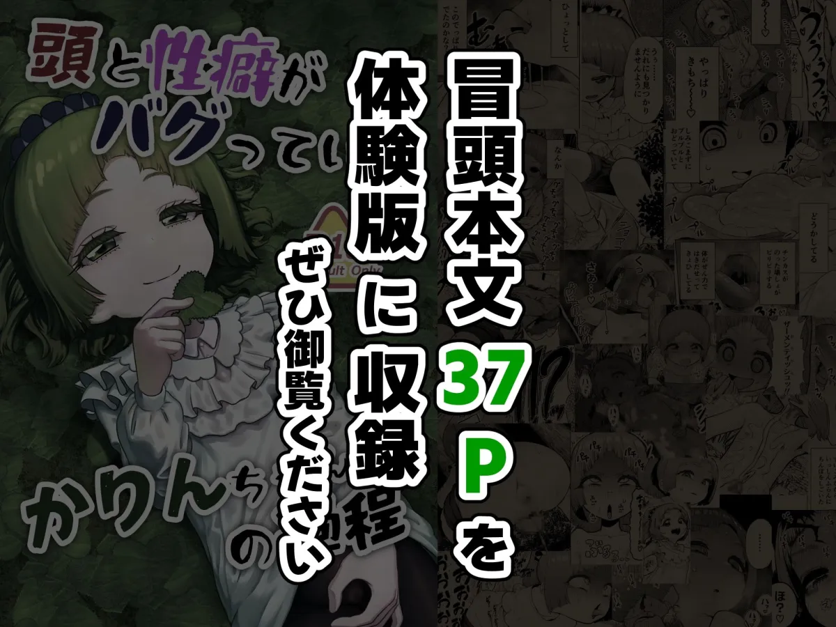 頭と性癖がバグっていくかりんちゃんの過程