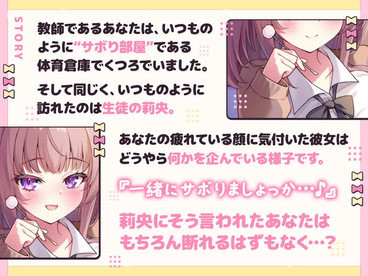 【ASMR】ダウナー小悪魔JKはあなたの疲れた心を癒したい 『一緒にサボりましょっか…先生♪』【KU100】【男性受け/指耳かき/無声音囁き】