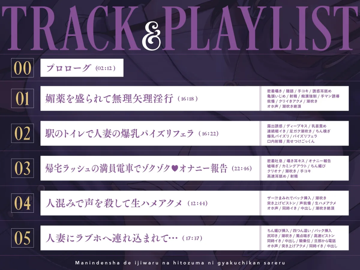 【全編潮吹き】満員電車でイジワルな人妻に逆痴漢される