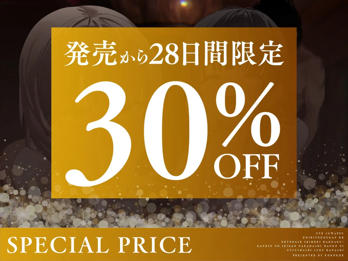 【NTRスワップ】恋人交換で寝取らせ性癖発覚!彼女のイキ顔中出しマンコに鬱射精するお話 【NTRスワップ】恋人交換で寝取らせ性癖発覚!彼女のイキ顔中出しマンコに鬱射精するお話