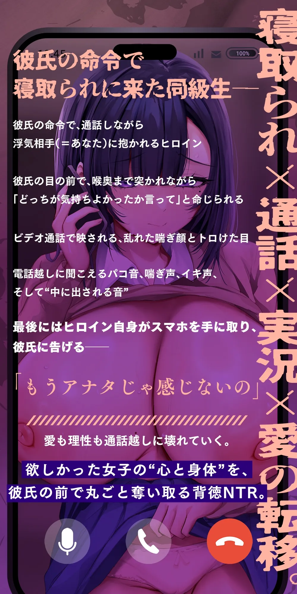 【背徳NTR】私を寝取ってくれませんか?〜彼氏の変態願望で抱かれに来た同級生〜