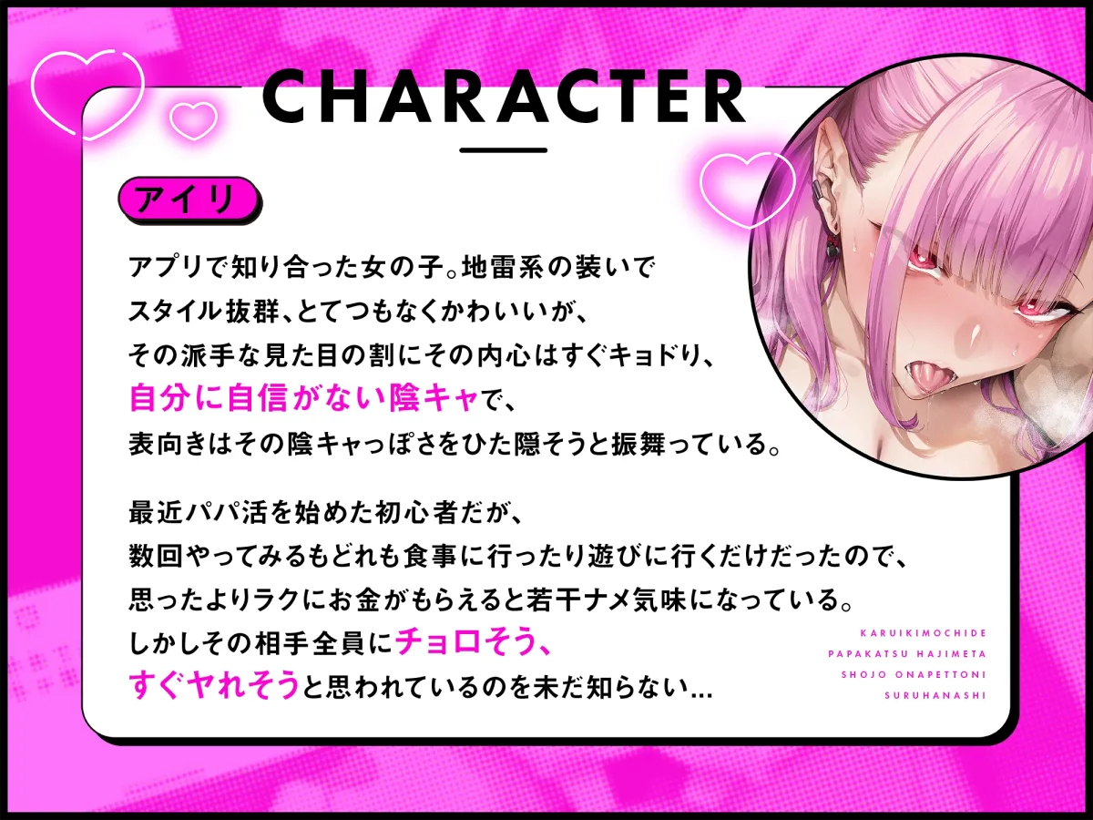 【オナペット調教×全編オホ声】軽い気持ちでパパ活始めた少女をオナペットにする話 【オナペット調教×全編オホ声】軽い気持ちでパパ活始めた少女をオナペットにする話