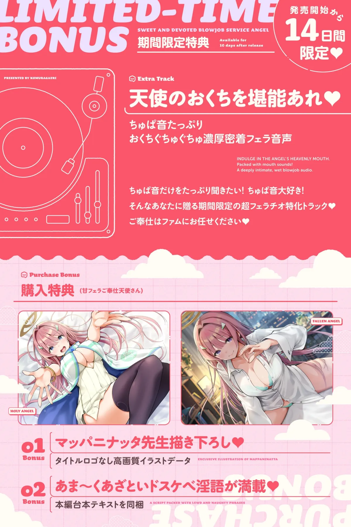 【早期購入特典付き】甘フェラご奉仕天使さん～押しかけ天使が一滴残らずねっとりどぴゅ～っと搾ってくれる求愛おくちご奉仕～