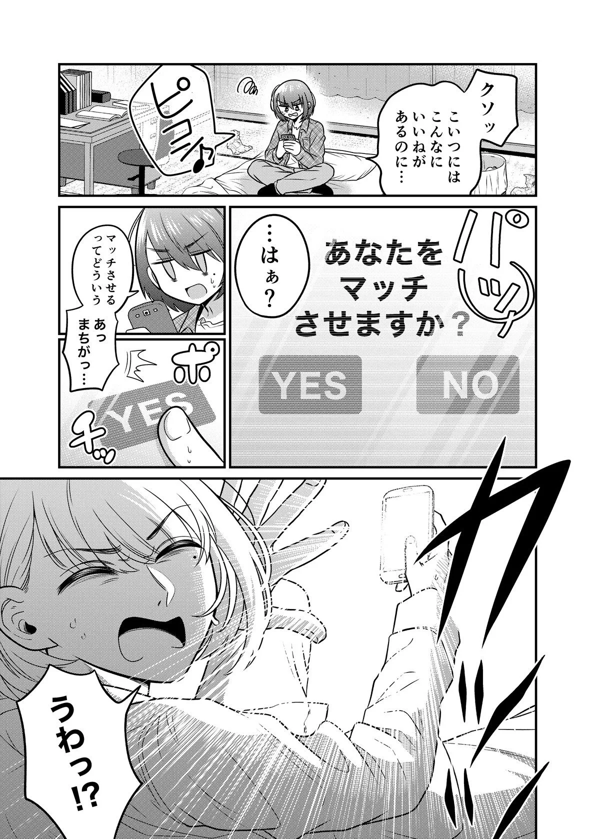 TSマッチングアプリが変えた俺のすべて TSマッチングアプリが変えた俺のすべて