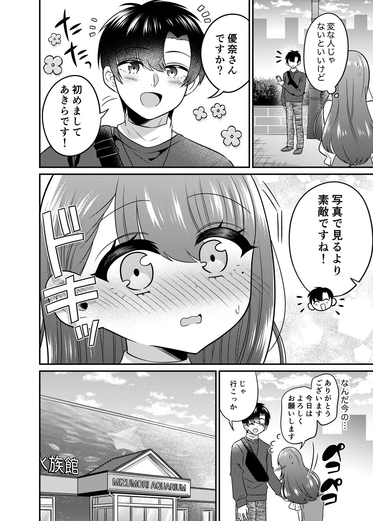 TSマッチングアプリが変えた俺のすべて TSマッチングアプリが変えた俺のすべて