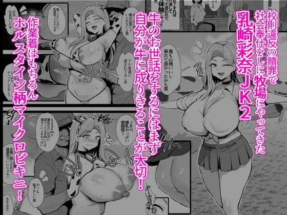 はじめての種付け搾乳体験