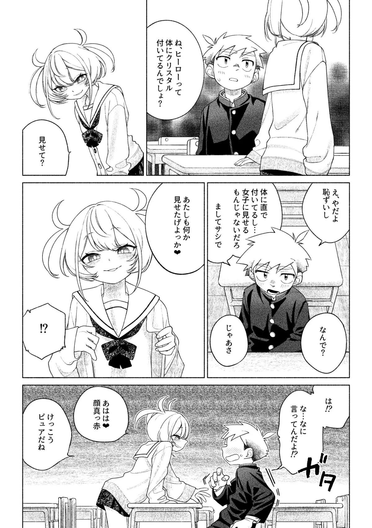 ティガサイダーVSメスガキ怪人