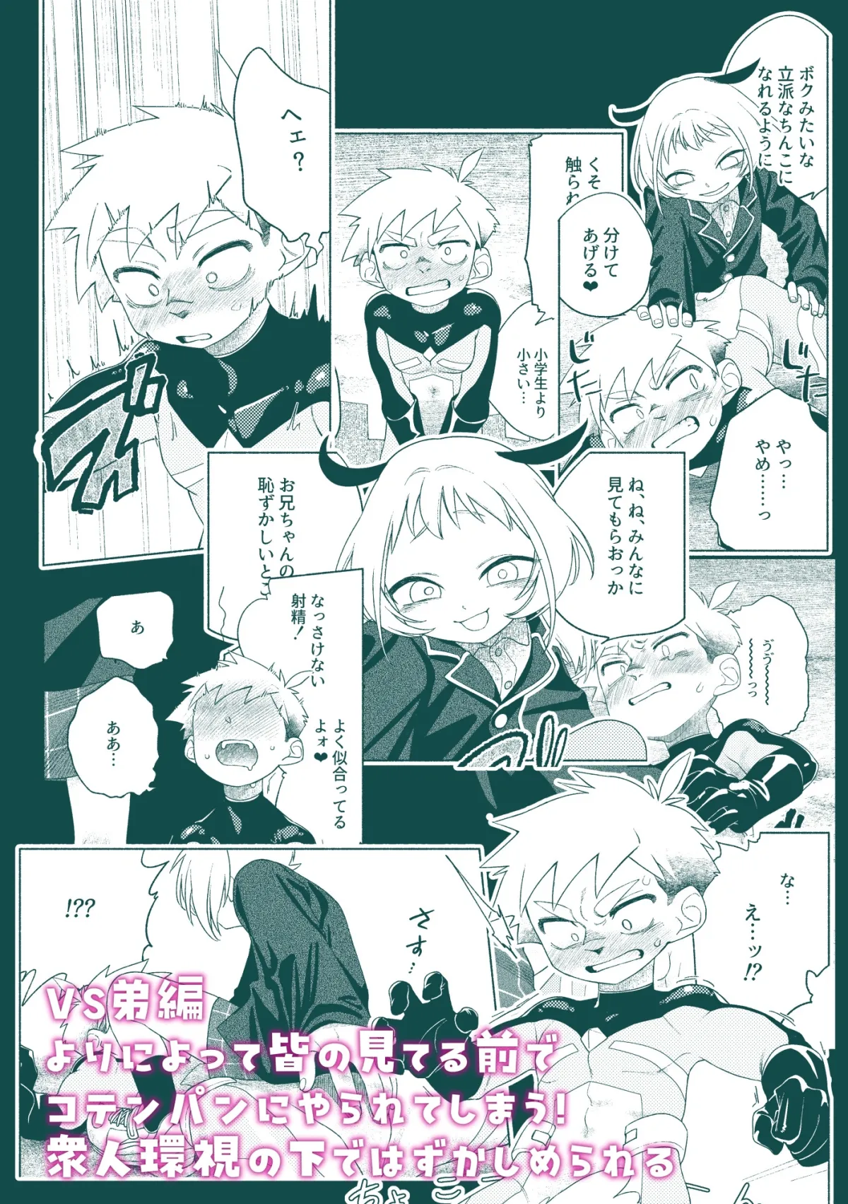 ティガサイダーVSメスガキ怪人