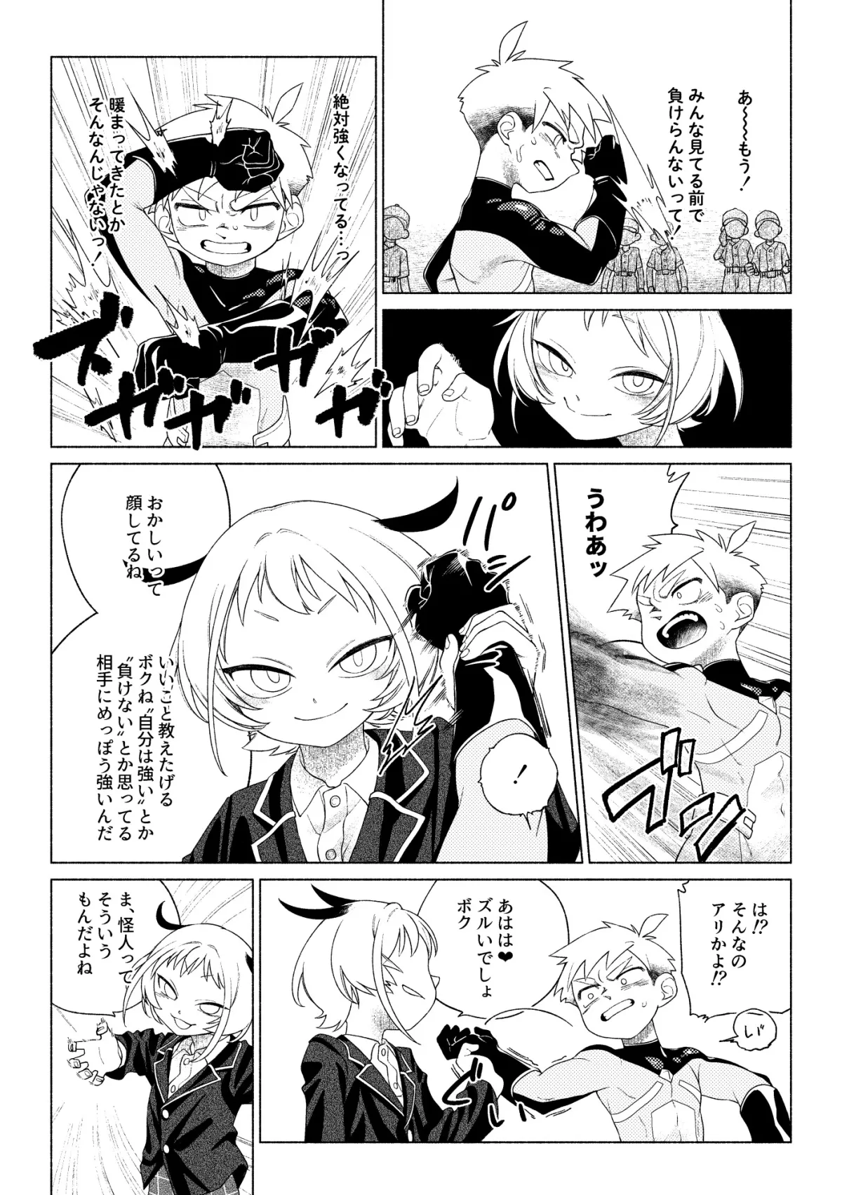 ティガサイダーVSメスガキ怪人