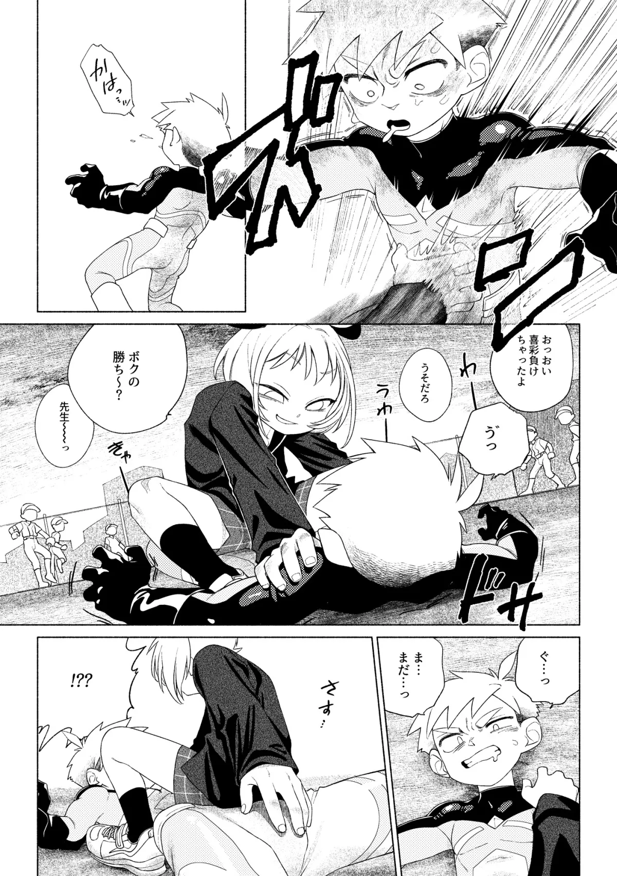 ティガサイダーVSメスガキ怪人