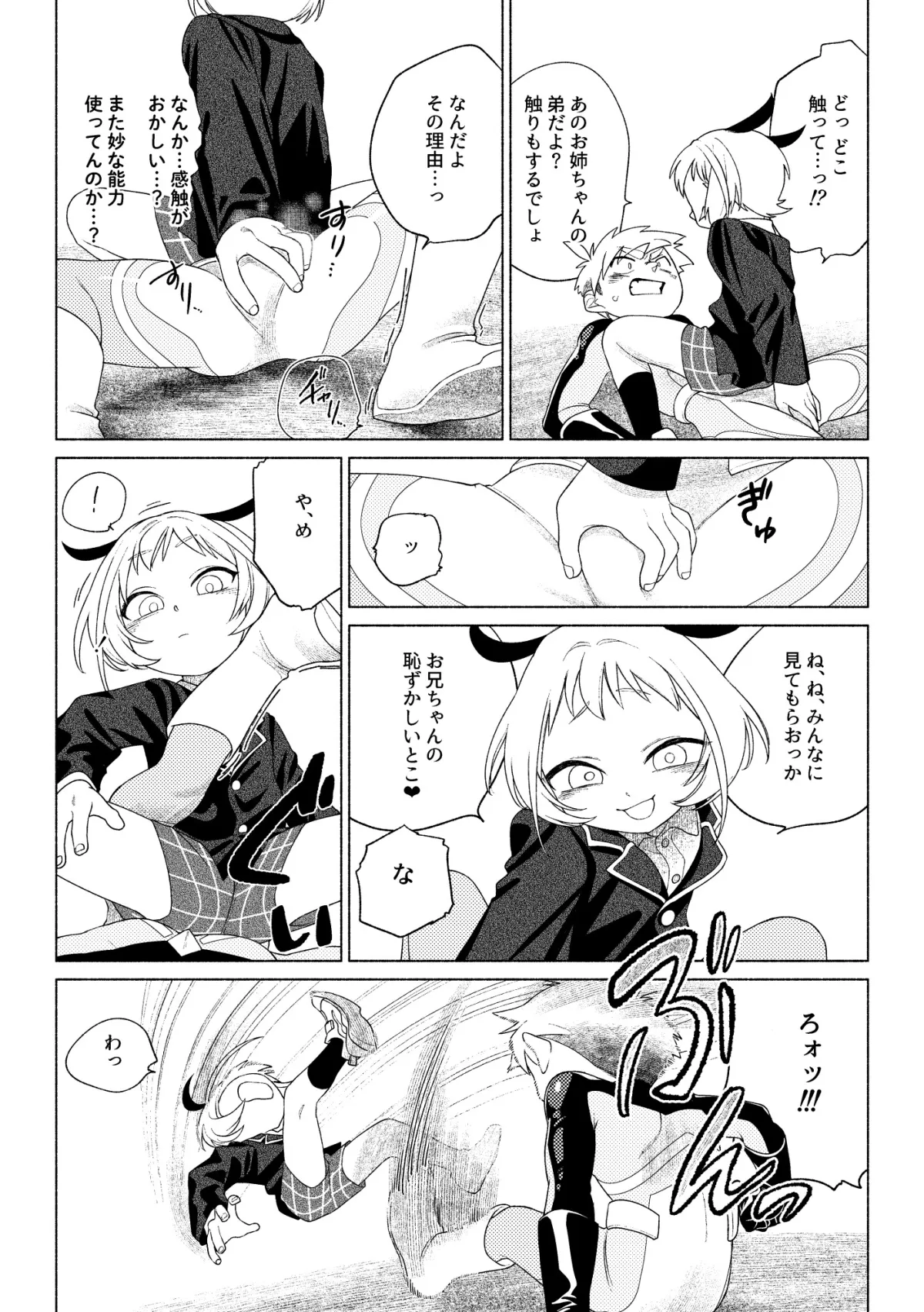 ティガサイダーVSメスガキ怪人